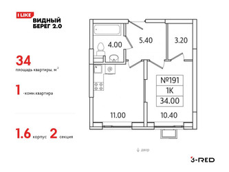 Планировка однокомнатной(квартира) площадью 34 квадратных метров в ЖК “ЖК Видный берег 2”