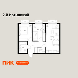 Планировка двухкомнатной(квартира) площадью 50.7 квадратных метров в ЖК “ЖК 2-й Иртышский”