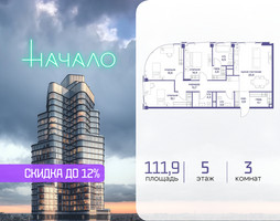 Планировка трехкомнатной(квартира) площадью 111.9 квадратных метров в “ЖК Начало”