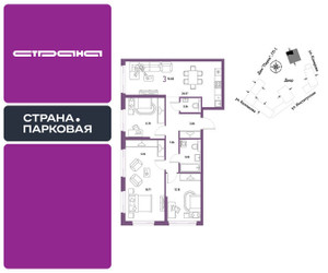 Планировка трехкомнатной(квартира) площадью 92.83 квадратных метров в ЖК “ЖК Страна.Парковая”