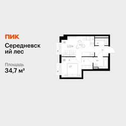 Планировка однокомнатной(квартира) площадью 34.7 квадратных метров в ЖК “ЖК Середневский лес”