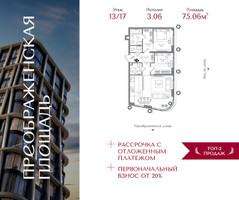 Планировка двухкомнатной(квартира) площадью 75.06 квадратных метров в “ЖК Преображенская Площадь”