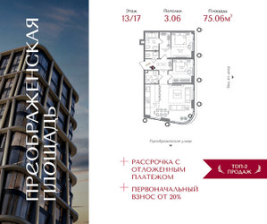 Планировка двухкомнатной(квартира) площадью 75.06 квадратных метров в ЖК “ЖК Преображенская Площадь”