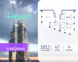 Планировка 4+ комнатной(квартира) площадью 183.1 квадратных метров в “ЖК Начало”