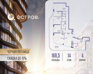 Планировка 4+ комнатной(квартира) площадью 160.52 квадратных метров в ЖК “ЖК Остров”