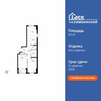 Планировка двухкомнатной(квартира) площадью 63.2 квадратных метров в “ЖК 1-й Химкинский (Первый Химкинский)”