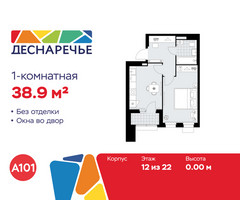 Планировка однокомнатной(квартира) площадью 38.9 квадратных метров в “ЖК Деснаречье”