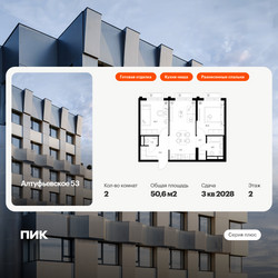 Планировка двухкомнатной(квартира) площадью 50.6 квадратных метров в ЖК “ЖК Алтуфьевское 53”