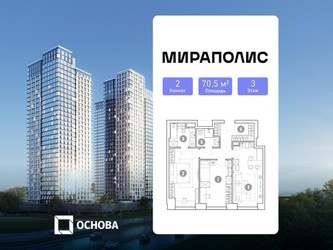 Планировка двухкомнатной(апартаменты) площадью 70.5 квадратных метров в ЖК “ЖК Мираполис”