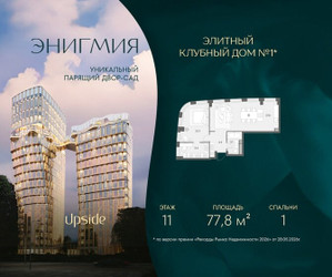 Планировка однокомнатной(квартира) площадью 77.8 квадратных метров в ЖК “Клубный дом Энигмия”