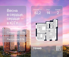 Планировка двухкомнатной(квартира) площадью 82.2 квадратных метров в “Архитектурный проект ЮТУ”