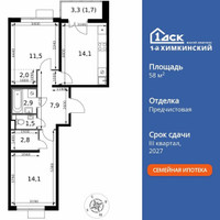 Планировка двухкомнатной(квартира) площадью 58.5 квадратных метров в “ЖК 1-й Химкинский (Первый Химкинский)”