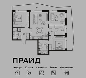 Планировка 4+ комнатной(квартира) площадью 96.6 квадратных метров в ЖК “ЖК PRIDE (Прайд)”