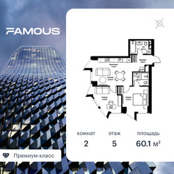 Планировка двухкомнатной(квартира) площадью 59.8 квадратных метров в ЖК “ЖК Famous  (Фэймос)”