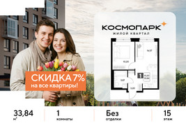 Планировка однокомнатной(квартира) площадью 33.84 квадратных метров в “ЖК ЭВО”