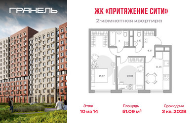 Планировка двухкомнатной(квартира) площадью 51.09 квадратных метров в ЖК “ЖК Притяжение Сити”