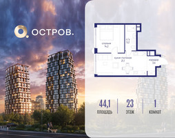 Планировка однокомнатной(квартира) площадью 44.12 квадратных метров в “ЖК Остров”