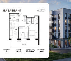 Планировка двухкомнатной(квартира) площадью 70.55 квадратных метров в “ЖК Базаева 11”
