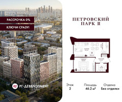 Планировка однокомнатной(квартира) площадью 46.2 квадратных метров в “ЖК Петровский парк II”