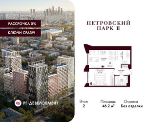 Планировка однокомнатной(квартира) площадью 46.2 квадратных метров в ЖК “ЖК Петровский парк II”