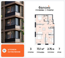 Планировка трехкомнатной(квартира) площадью 73.1 квадратных метров в “ЖК Баланс”