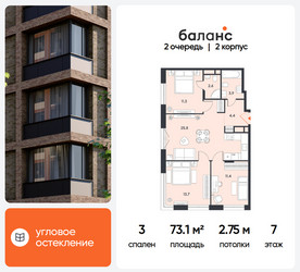 Планировка трехкомнатной(квартира) площадью 73.1 квадратных метров в ЖК “ЖК Баланс”