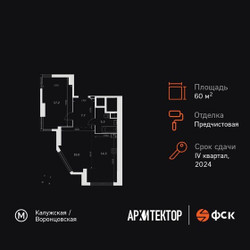 Планировка двухкомнатной(квартира) площадью 60.5 квадратных метров в ЖК “ЖК Архитектор”