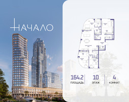 Планировка 4+ комнатной(квартира) площадью 164.2 квадратных метров в “ЖК Начало”