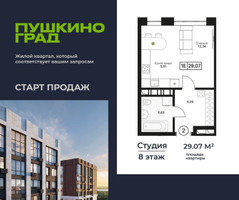 Планировка студии(квартира) площадью 29.07 квадратных метров в “ЖК Пушкино Град”