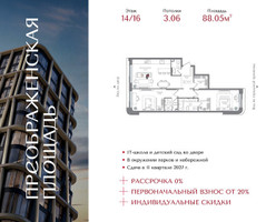 Планировка двухкомнатной(квартира) площадью 88.05 квадратных метров в “ЖК Преображенская Площадь”