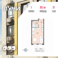 Планировка студии(квартира) площадью 20.2 квадратных метров в “ЖК Лучи”