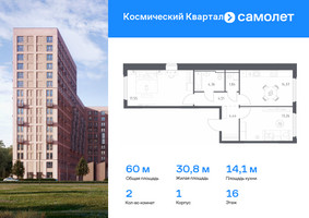 Планировка двухкомнатной(квартира) площадью 60 квадратных метров в “ЖК Космический Квартал”