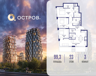 Планировка трехкомнатной(квартира) площадью 99.32 квадратных метров в ЖК “ЖК Остров”