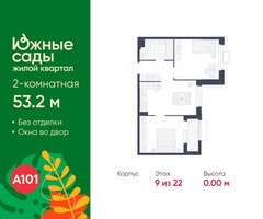 Планировка двухкомнатной(квартира) площадью 53.2 квадратных метров в “ЖК Южные сады”