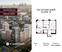 Планировка двухкомнатной(квартира) площадью 72.2 квадратных метров в “ЖК Петровский парк II”