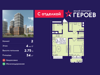 Планировка двухкомнатной(квартира) площадью 34 квадратных метров в ЖК “ЖК Героев”