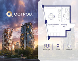 Планировка студии(квартира) площадью 30.62 квадратных метров в “ЖК Остров”