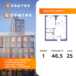 Планировка однокомнатной(квартира) площадью 46.5 квадратных метров в ЖК “ЖК Событие”