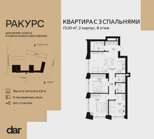 Планировка трехкомнатной(квартира) площадью 73.3 квадратных метров в “ЖК Ракурс”