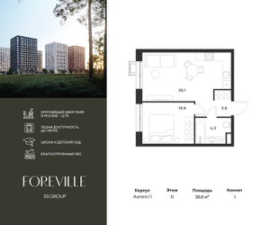 Планировка однокомнатной(квартира) площадью 38.8 квадратных метров в ЖК “ЖК Форевиль”