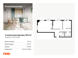 Планировка двухкомнатной(квартира) площадью 63.2 квадратных метров в “ЖК Второй Нагатинский”