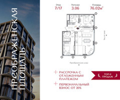 Планировка двухкомнатной(квартира) площадью 76.02 квадратных метров в “ЖК Преображенская Площадь”
