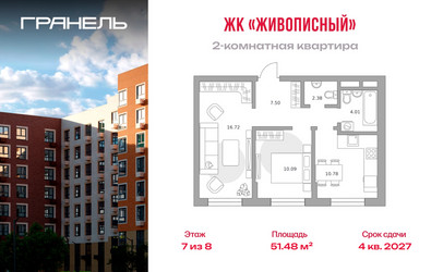 Планировка двухкомнатной(квартира) площадью 51.48 квадратных метров в ЖК “ЖК Живописный”