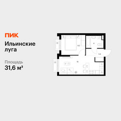Планировка однокомнатной(квартира) площадью 31.6 квадратных метров в ЖК “ЖК Ильинские луга”