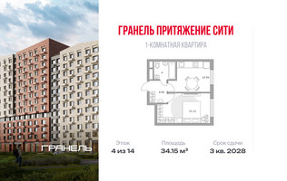 Планировка однокомнатной(квартира) площадью 34.15 квадратных метров в “ЖК Притяжение Сити”
