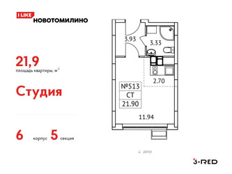 Планировка студии(квартира) площадью 21.9 квадратных метров в ЖК “ЖК Новотомилино”