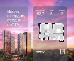 Планировка двухкомнатной(квартира) площадью 63.7 квадратных метров в “Архитектурный проект ЮТУ”