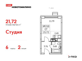 Планировка студии(квартира) площадью 21.72 квадратных метров в “ЖК Новотомилино”