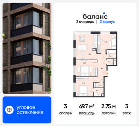 Планировка трехкомнатной(квартира) площадью 69.7 квадратных метров в ЖК “ЖК Баланс”