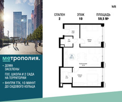 Планировка двухкомнатной(квартира) площадью 59.5 квадратных метров в “ЖК Метрополия”